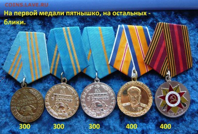 "Солянка" по фиксу. До 06.10. в 22:00 мск - Медали (2).JPG
