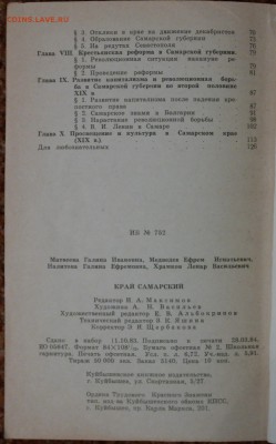 Книга "Край Самарский" - самара3.JPG