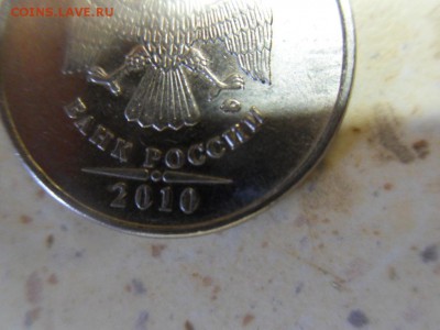 5 рублей 2010 ммд - SDC17175.JPG