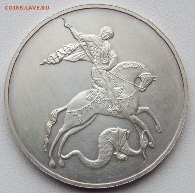 3 рубля 2010 ГЕОРГИЙ ПОБЕДОНОСЕЦ до 6.10.18 - DSCN0097.JPG