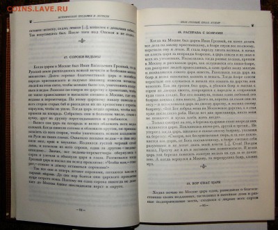 Книга "Народная проза". Библиотека русского фольклора. - народная проза2.JPG