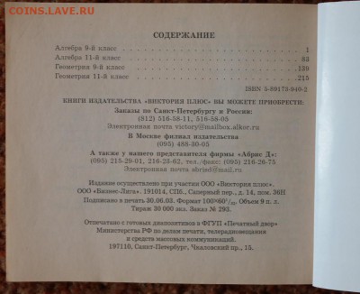 "Математика. Сборник шпоргалок" 288стр. - математика2.JPG