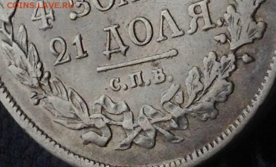 Рубль 1818 года ПС СПВ ( вместо СПБ) - image