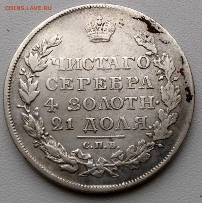 Рубль 1818 года ПС СПВ ( вместо СПБ) - image