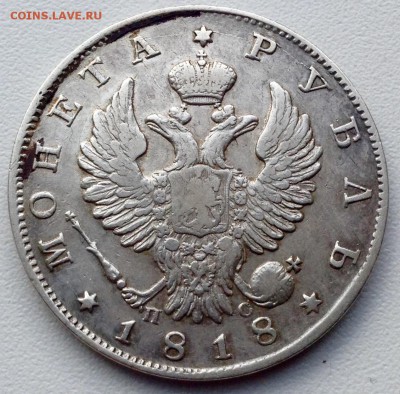 Рубль 1818 года ПС СПВ ( вместо СПБ) - image