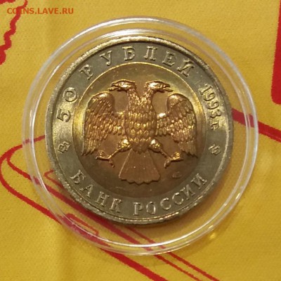 50р.1993 КК Медведь UNC до 09.10.18 22:00 - 20181004_123040