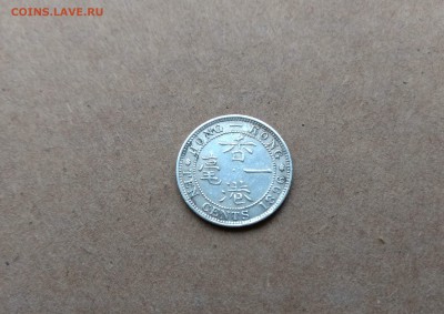 Гонконг 10 центов 1896 до  22-00 05.10 - 1