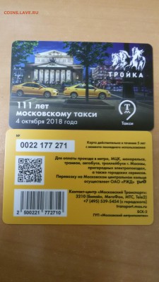 Новинки московского метро и ГУП "Мосгортранс" (проезд) - 20181004_111814