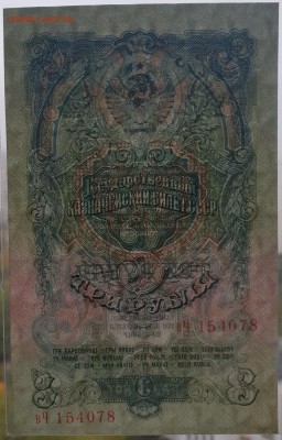 3 рубля 1947 aUNC с 200 р. до 05.10 - IMG_1408.JPG