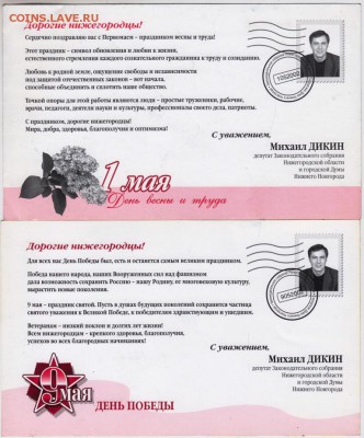 Праздничные поздравления депутата до 10.10.18 г. в 23.00 - 006