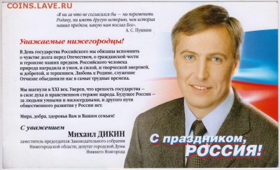 Праздничные поздравления депутата до 10.10.18 г. в 23.00 - 009