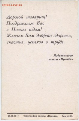 Новогоднее поздравлен. газеты"ПРАВДА" до 10.10.18 г. в 23.00 - 019