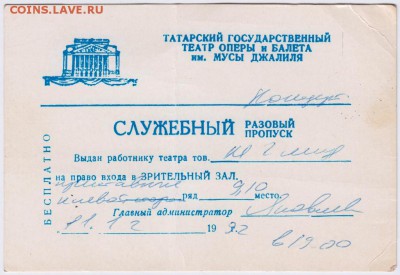 СЛУЖЕБНЫЙ разовый пропуск до 10.10.18 г. в 23.00 - 002