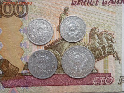 10 коп.-1923,25..15 коп. -1923..20 коп.-1924 до 06.10.2018 - 011.JPG