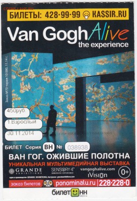Входной билет на выставку до 10.10.18 г. в 23.00 - 008