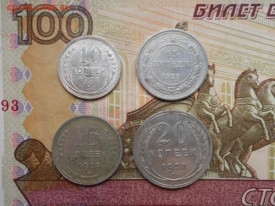 10 коп.-1928..15 коп.-1923,29..20 коп.-1927 до 06.10.2018 - 014.JPG