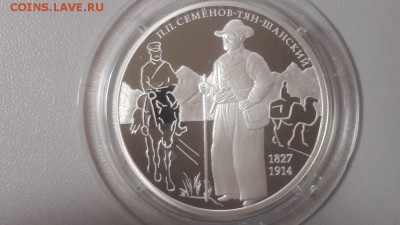 2р 2017г Семёнов-Тян-Шанский серебро Ag925, до 09.10 - X Тян Шанский-1