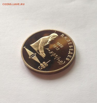 1 рубль 1991г. Лебедев , пруф , раскол реверса - лебедев3