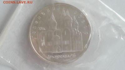 5р 1990г Успенский собор- пруф запайка, до 09.10 - С Успенский-1