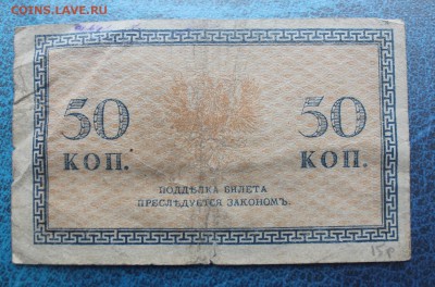50 копеек Северная Россия 1918 год,герб без короны. - IMG_7188.JPG