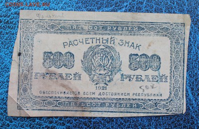 500 рублей и 1000 рублей 3шт 1921 год.На оценку - IMG_7113.JPG