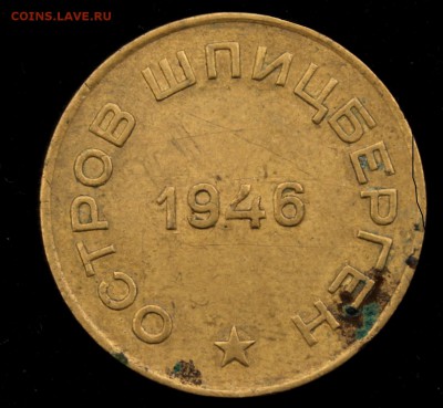 10, 20 копеек 1946  Арктикуголь - 8146611dd0e7534e43cbb681a035fa15