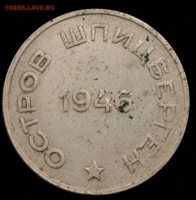 10, 20 копеек 1946  Арктикуголь - bd4cc27cca15535c942801ece4571ecc