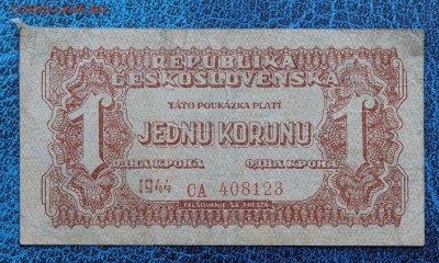 1 крона 1944 год - IMG_7075.JPG