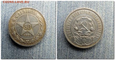 50 копеек 1921,22,27 года - 2018-10-04_171040