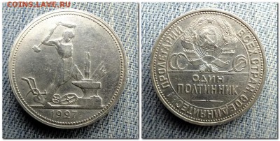 50 копеек 1921,22,27 года - 2018-10-04_171114