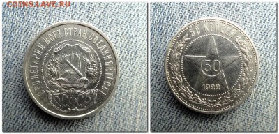 50 копеек 1921,22,27 года - 2018-10-04_171159
