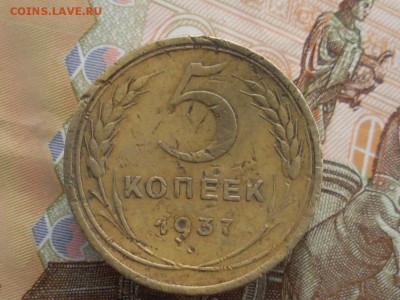 5 копеек 1937.38 40 до 07 10 18 22-00 мск - SL380004.JPG