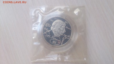 2 Рубля 1994 Гоголь в запайке до 10.10. 22.10 - DSC_4187.JPG