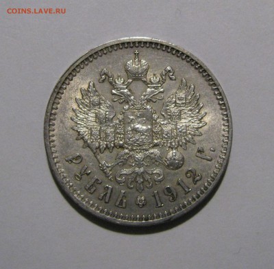 1 РУБЛЬ 1912 года ЭБ. С 200 рублей. До 6.10.2018 в 22.00.00 - 1руб1912 (3).JPG