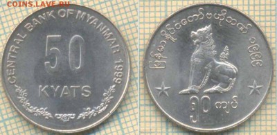 Мьянма 50 кьят 1999 г., до - Мьянма 50 кьят 1999  4046