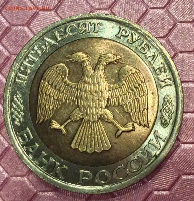 50 рублей 1992г ммд до 07.10.18г - IMG_2615.JPG