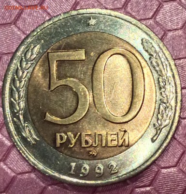 50 рублей 1992г ммд до 07.10.18г - IMG_2613.JPG