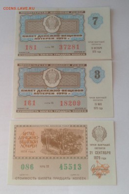 лотерейные билеты СССР , до 10.10.18г. - л79-9