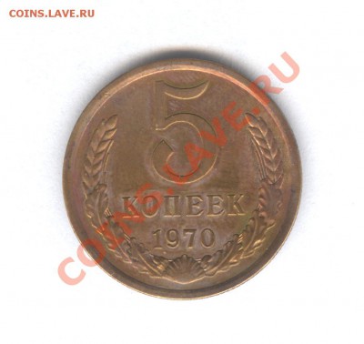 5 КОП 1970 ГОДА___16.05.11 в 22.30 - 003