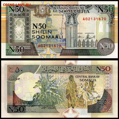 Сомали 50 шиллингов 1991 г. UNC.  до 09.10. в 22:00 мск. - 5993491