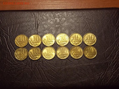 10 копеек с 1998 по 2006 12 шт.до 9.10.18 до 22-00 по мск - DSCN6686.JPG