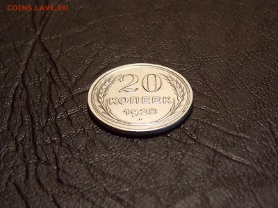 15 и 10 копеек 1927,28 гг до 8.10.18 до 22-00 по мск - DSCN6728.JPG