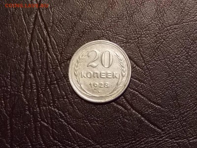 15 и 10 копеек 1927,28 гг до 8.10.18 до 22-00 по мск - DSCN6751.JPG
