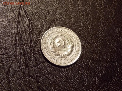 15 и 10 копеек 1927,28 гг до 8.10.18 до 22-00 по мск - DSCN6799.JPG