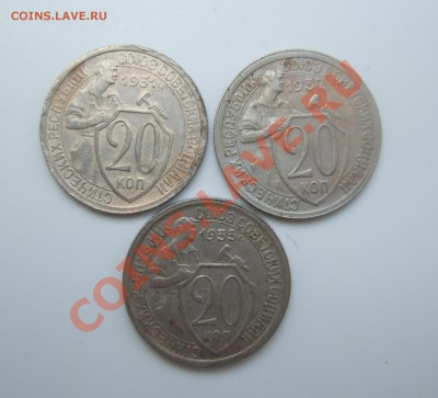 20 коп 1931, 1932, 1933 годов короткий до 16.05.11 в 22-00 - р 001