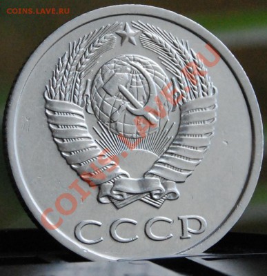 20 копеек 1991 года без букв - DSC_2319.JPG