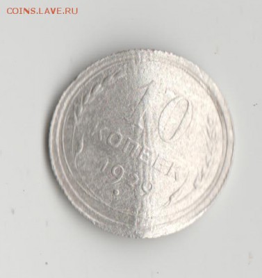 10 копеек 1929 года - Изображение 052