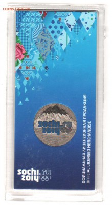 25 руб Сочи 2011 цвет с 200 руб до 10.10 до 22:00 - 001