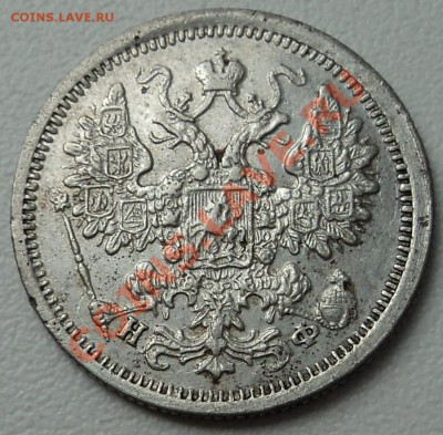 15 копеек 1879 - DSC00091.JPG