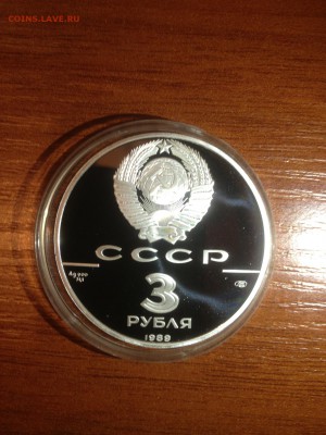 3 руб. Общерусские монеты 1989г. до 07.10 - lAotJ6FxsSE
